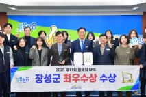 장성군, 올해의 SNS '페이스북 부문 최우수상' 등[장성소식]