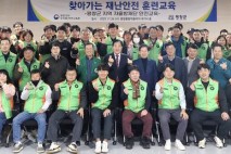 평창군, 지역자율방재단 '찾아가는 재난안전교육'