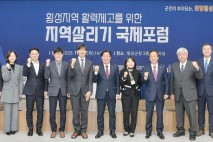 '지방소멸 극복'…횡성군, 활력제고 지역살리기 국제포럼