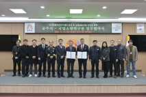 공주시·국립소방연구원 