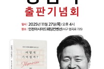 강범석 인천 서구청장 '어떻게 기억될까?' 출간…행정·정치 철학 담아