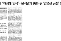 [손병관의 뉴스프레소] 윤상현, '여성 공천' 명분으로 김영선 밀었다