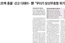 [손병관의 뉴스프레소] 나경원·송언석 정치생명 걸린 패스트트랙 1심 선고 나온다