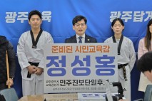 정성홍, 광주시교육감 출마 선언... 