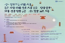 수원특례시, 화성행궁 연구 기반 문화해설 정착시킨다