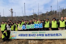 포천농협·농협 서울지역본부 임직원, 조합원 사과농가 일손 돕기 나서