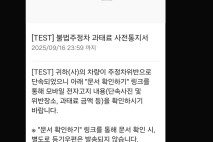 포천시, 불법주정차 과태료 사전통지 ‘카카오톡 전자고지’ 전면 도입