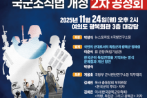 부승찬 의원, '독립전쟁 계승' 국군조직법 개정 2차 공청회 24일 개최