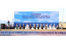 인천도시공사, 검단2일반산업단지 조성 ‘첫 삽’…2030년 하반기 완공