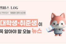 로봇관절에 꽂힌 현대모비스, 대규모 인재 채용 [AI 프리즘*대학생 취준생 뉴스]