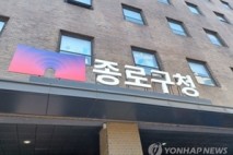 종로구, 낙산성곽길 일대 '걷고싶은 거리' 조성