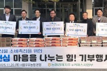 농협경제지주, '농심천심! 마음을 나누는 힘!'