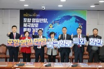 포항시, 국회서 영일만항 북극항로 특화전략 포럼 개최, 해양 물류 대전환 이끈다