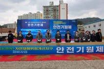 진도군, ‘자연재해위험 개선지구 정비사업’ 안전 기원제 개최