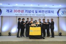 신안산대학교, 개교 30주년 비전선포식 성황리 개최