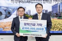 마곡마이스피에프브이㈜, 서울 강서구에 장학기금 3억 원 기탁