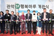 관악구, 관악더행복마루 개관… 종합 복지거점 기대