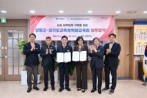 양평군, 경기교육청 학생교육원과 업무협약 체결