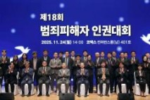 법무부, '제18회 범죄피해자 인권대회' 개최