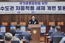 비수도권상공회의소협의회, 비수도권 차등적용 세제 개편 토론회 개최