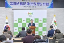 횡성군, 2026년 예산안 제출… 역대 최대 규모