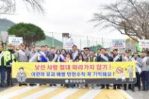 장성군, 26일 ‘어린이 유괴 예방 캠페인’ 실시