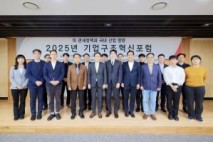 한국자산관리공사, ‘2025년 기업구조혁신포럼’ 개최…2316억 원 규모 압류재산 842건 공매