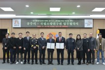 공주시, 국립소방연구원과 ‘국가화재안전기준 연구센터’ 유치 나서