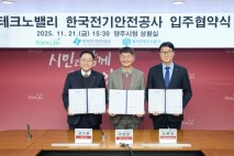 경기양주 테크노밸리‘한국전기안전공사’입주… GH·양주시·전기안전공사 협약 체결