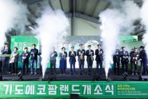 국내 최대 공공 축산 복합관광단지 ‘에코팜랜드’, 17년 준비 끝 개소 김동연, “에코팜랜드에 연구와 체험, 치유, 복지까지 축산의 모든 것 담아”
