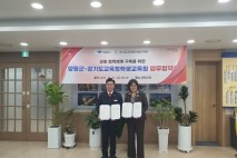 [경기도교육청] 경기도교육청학생교육원, 양평군청과 지역사회 기반 상호 협력 업무협약 체결