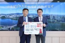 으뜸철강 황상돈 회장, 성동구에 이웃돕기 성금 1천만 원 기탁