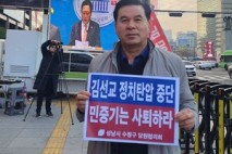 국민의힘 경기도당, 민중기 특검 규탄대회 개최