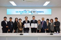 진도군, 재일본큐슈한인회와 ‘진도청정 농ㆍ수산물 수출협약’ 체결