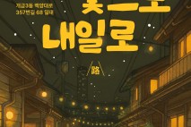 부산진문화재단, ‘개금 추억길 축제’ 개최…세대와 추억을 잇는 골목 축제
