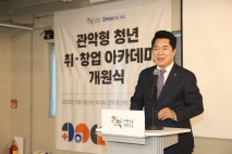 관악구, 청년 성장 지원 플랫폼 ‘청년 취·창업 아카데미’ 본격 운영