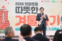 동작구, 2026 희망온돌 따뜻한 겨울나기 캠페인 시작