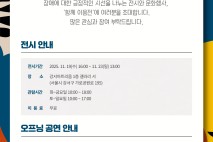 강서구, 장애 인식 개선 전시회 ‘함께 이음展’ 개최