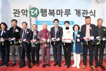 관악구, ‘관악더행복마루’ 개관…복지·문화·여가 한 곳에서 누린다