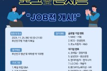 ‘2025년 부산진청년토크콘서트-JOB전 개시!’ 개최
