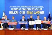 광주·전남 정치권, “인공태양 연구시설 나주로” 한목소리…공동결의문 발표