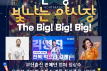 부산진문화재단, ‘연지동 빛나는 야시장 시즌3’ 8일 개막