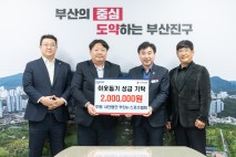 (사)부산이스포츠협회, 부산진구에 이웃돕기 성금 200만 원 기탁