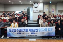 송도2·3동 주민자치회, 교류 통해 주민자치 발전 방향 모색