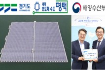 평택항 유휴수면에 국내 최대 태양광 발전시설 '건의'