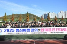 울산북구자율방범연, 범죄예방결의·한마음전진대회