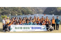 울산 농소1동 통장회, 박상진호수공원 환경정화활동