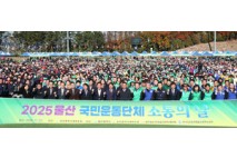 울산 국민운동단체 소통의 날