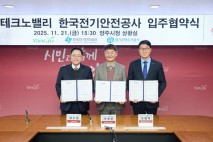 경기주택도시공사 경기양주 테크노밸리‘한국전기안전공사’입주…  GH·양주시·전기안전공사 협약 체결