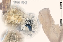 양주 대모산성, 지난해에 이어 국내 가장 오래된(最古) 목간 출토